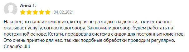Отзыв о профессиональной дезинсекции