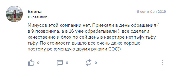 Отзыв клиента об обработке от клопов