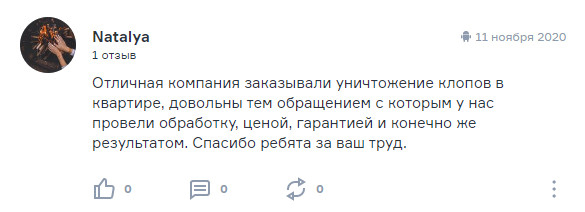 Отзыв об уничтожении клопов в Калининграде